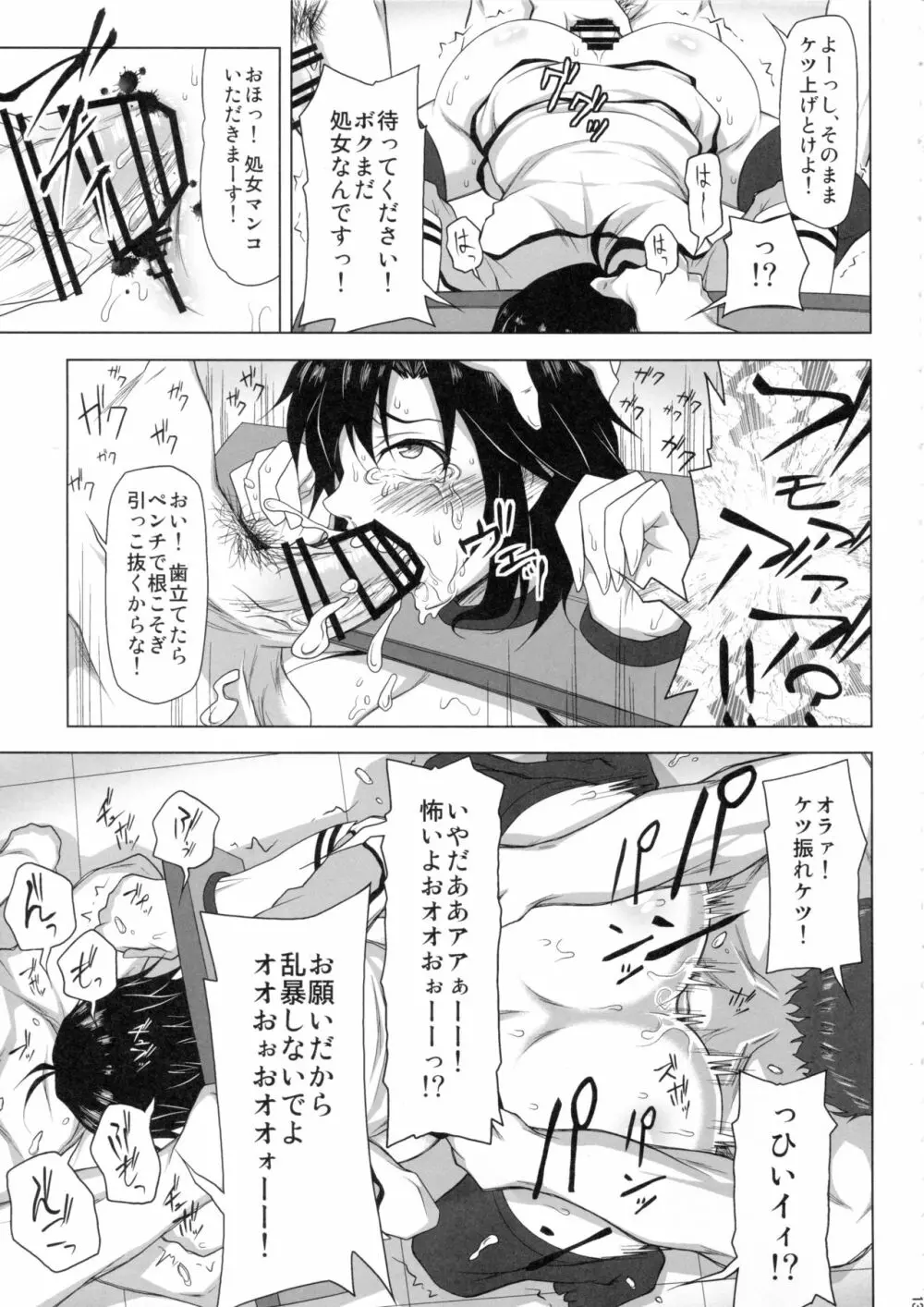 監獄千姦 Page.12