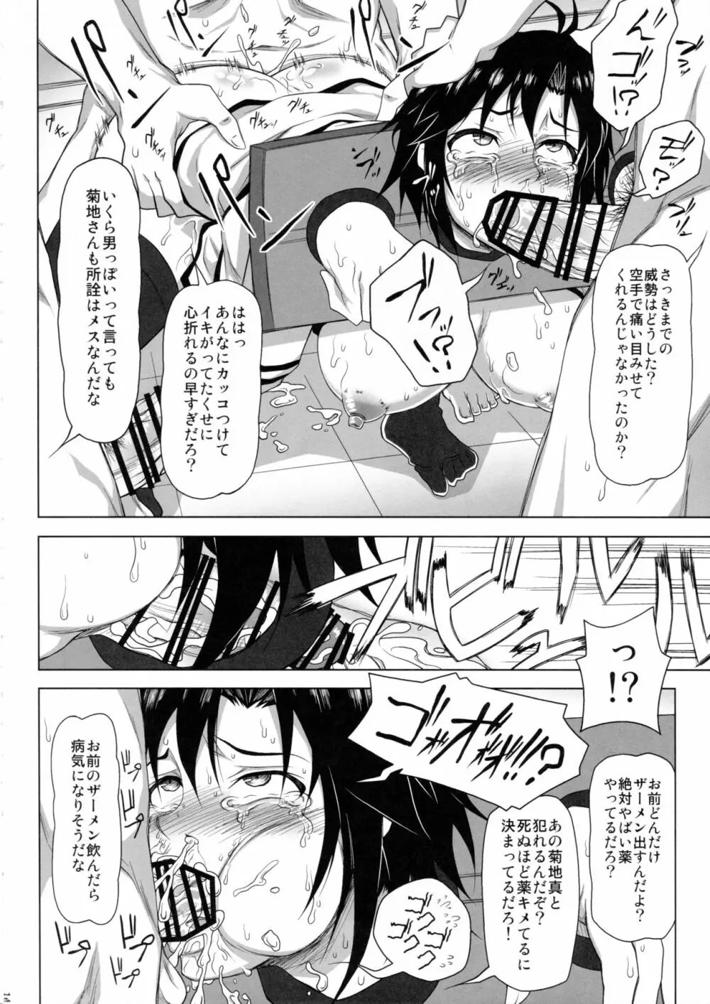 監獄千姦 Page.13