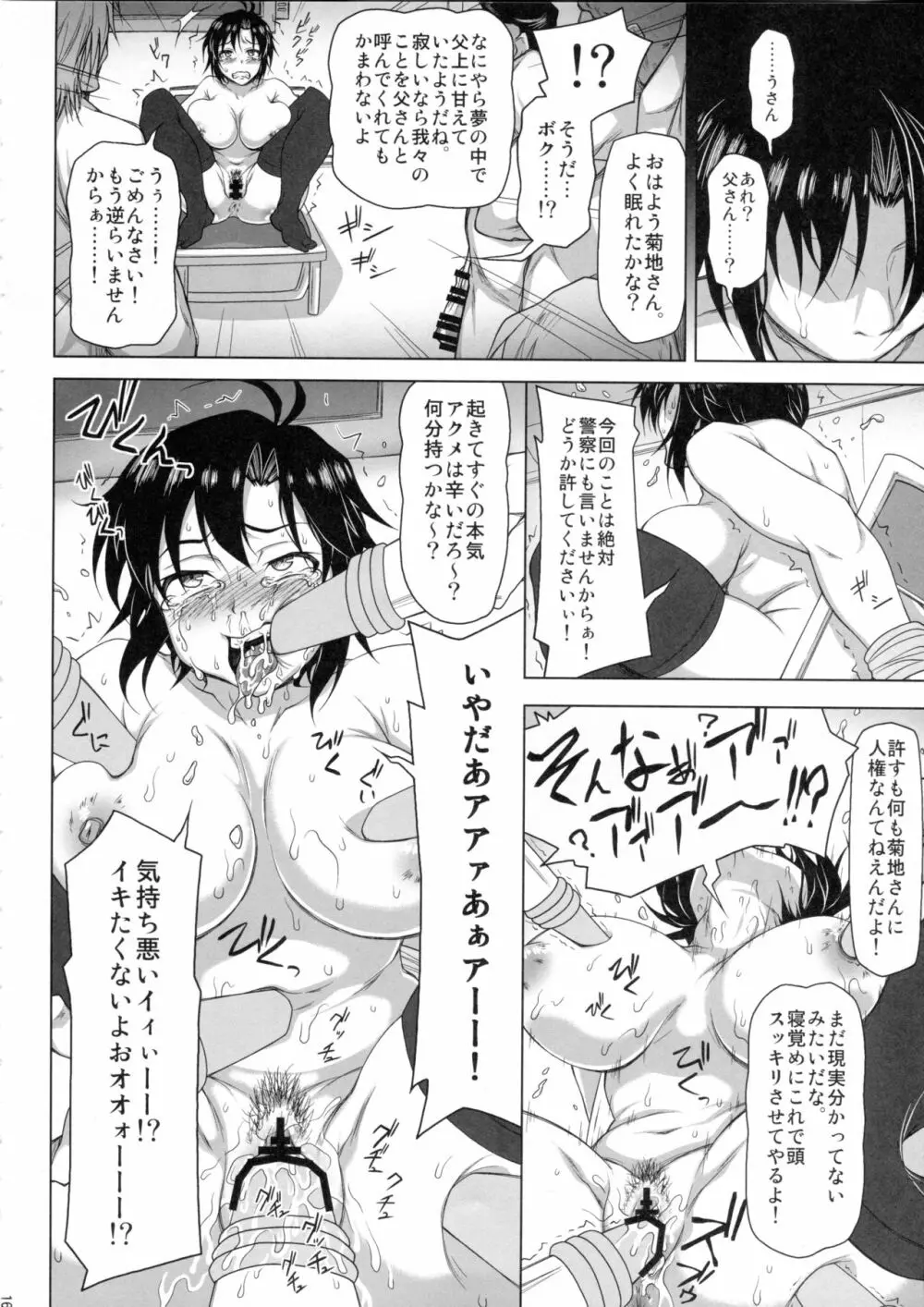 監獄千姦 Page.15