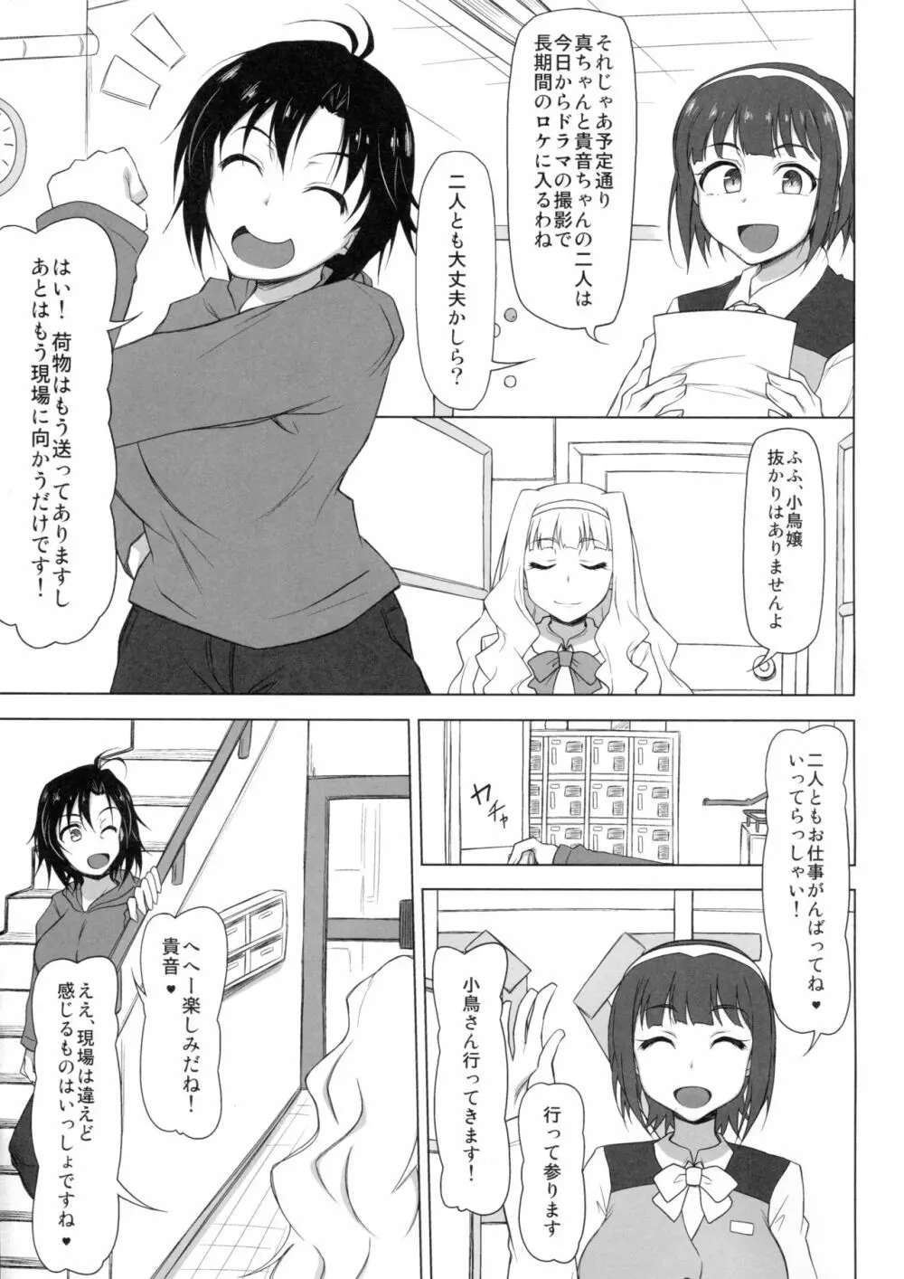 監獄千姦 Page.2