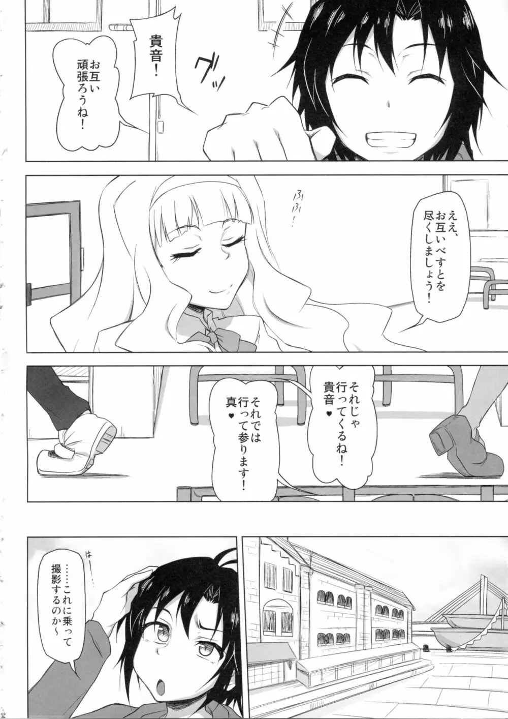 監獄千姦 Page.3