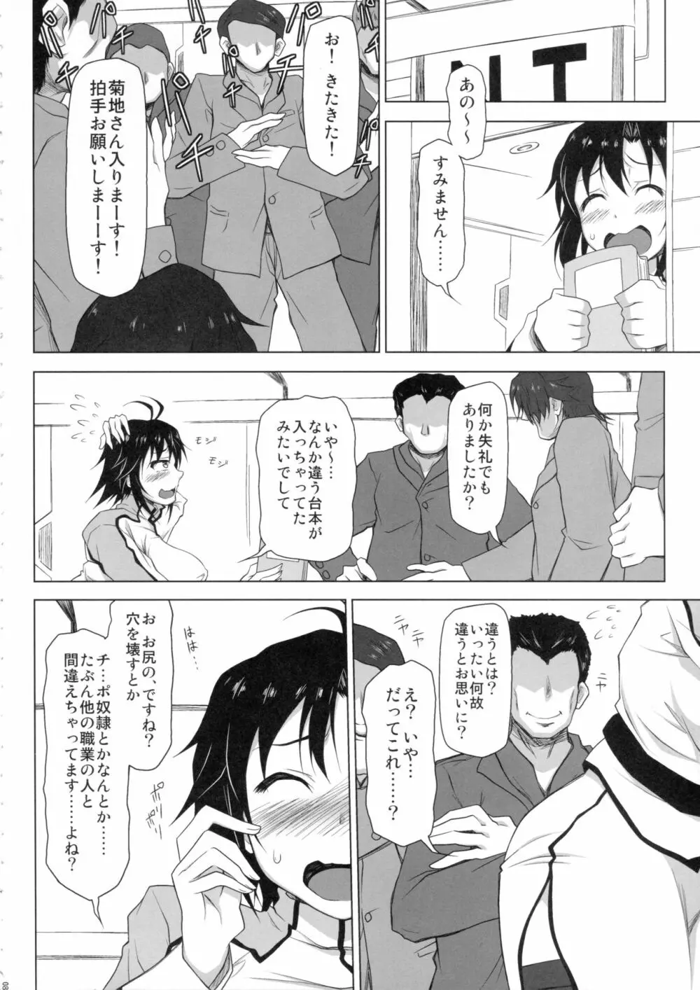 監獄千姦 Page.7