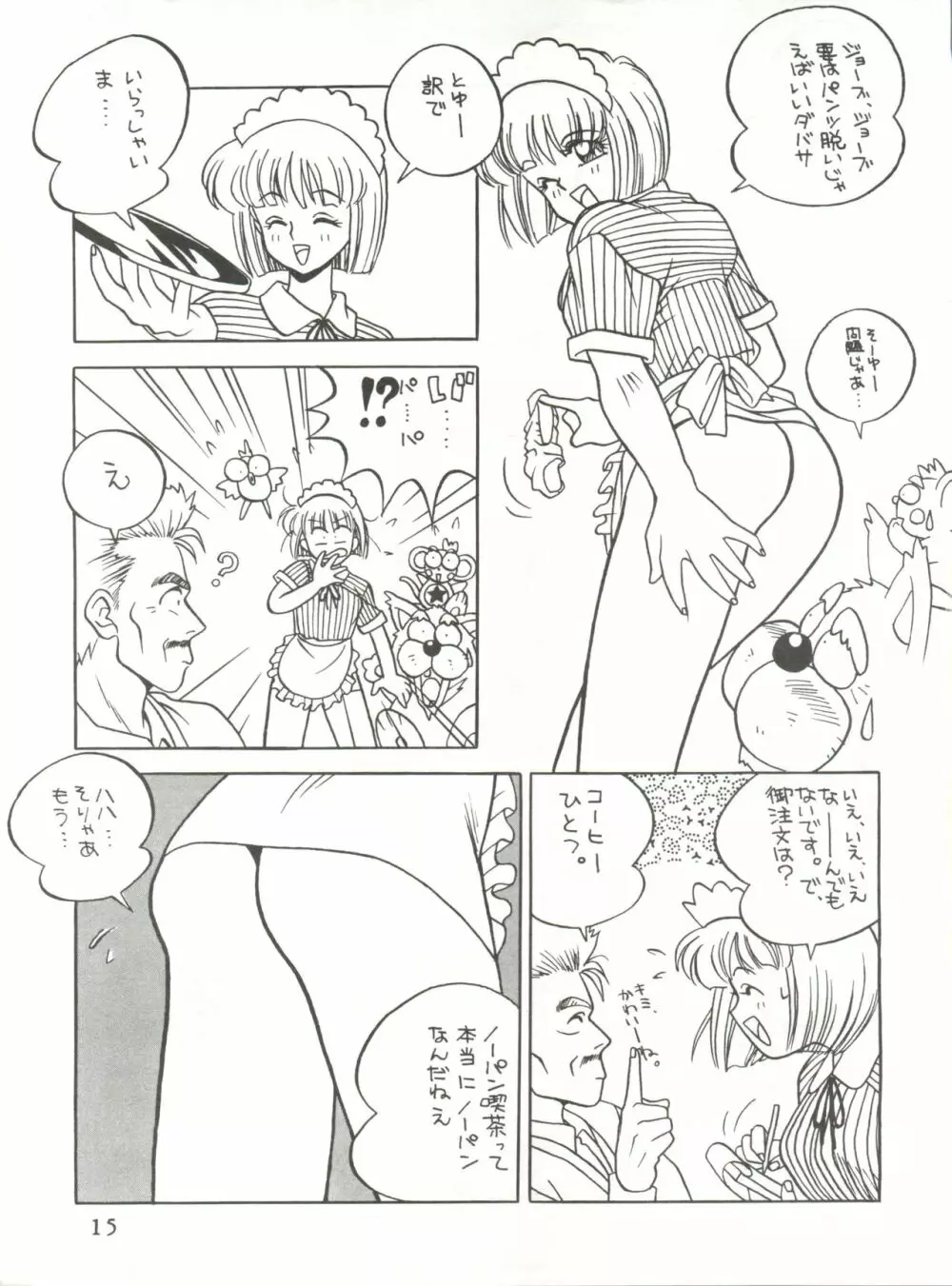 召しませ ざうめん Page.15