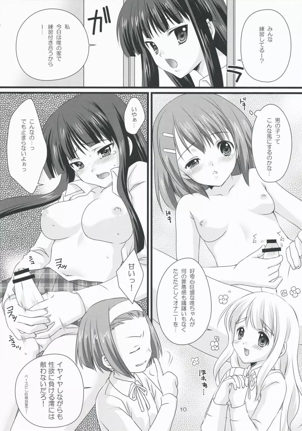 タンスの角に薬指 Page.10