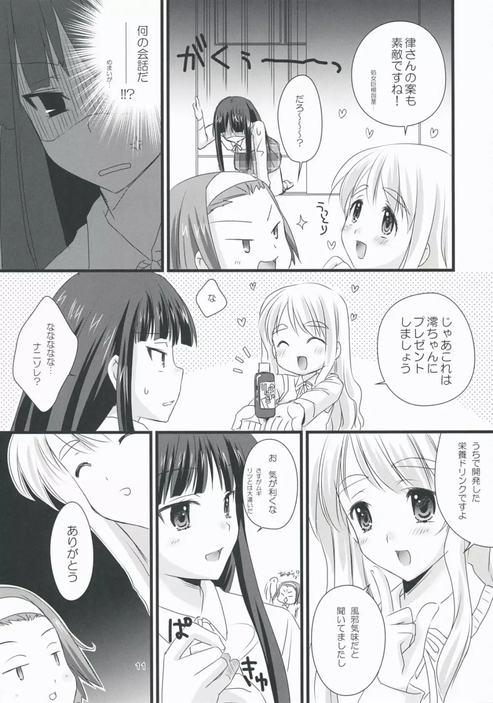 タンスの角に薬指 Page.11