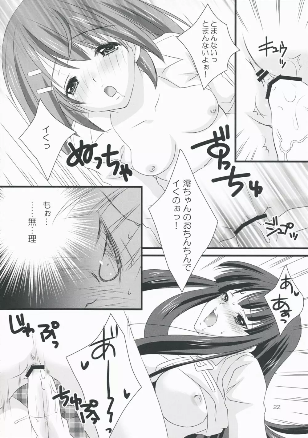 タンスの角に薬指 Page.22