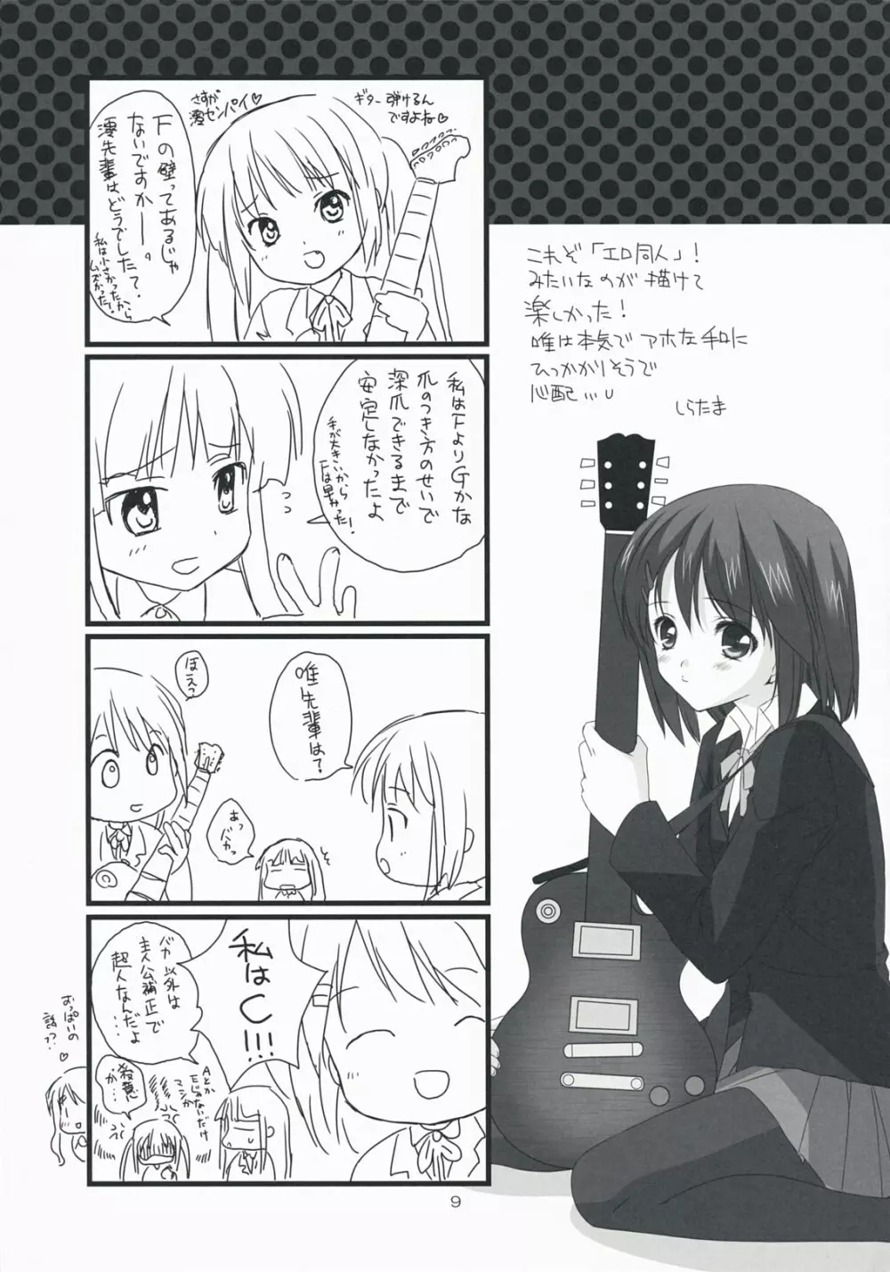 タンスの角に薬指 Page.9