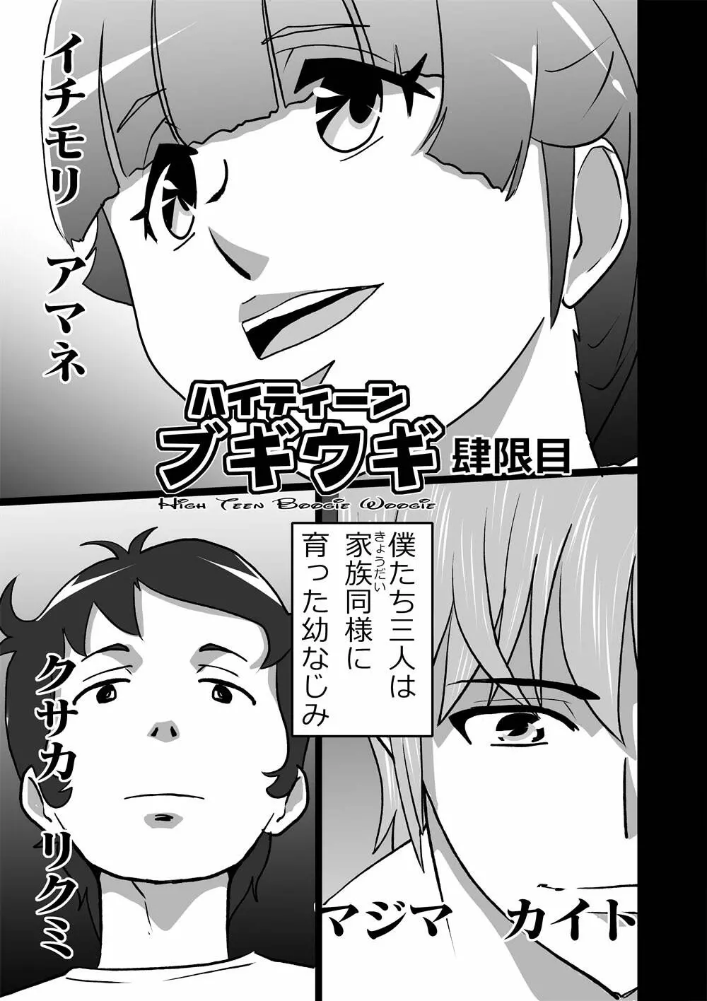 ハイティーンブギウギ 参限目 Page.11