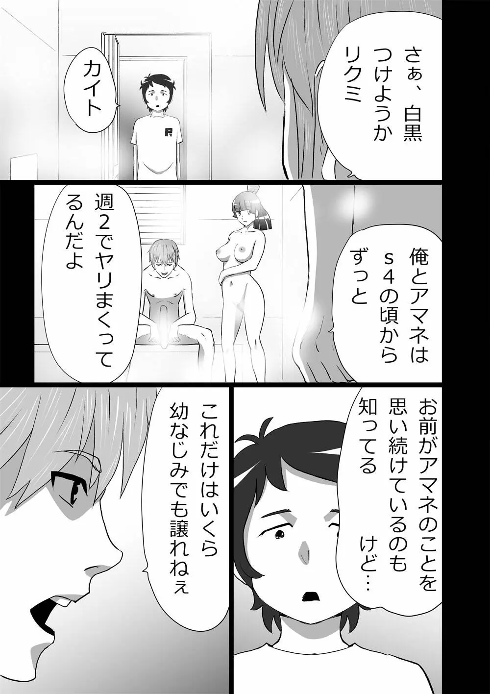 ハイティーンブギウギ 参限目 Page.15