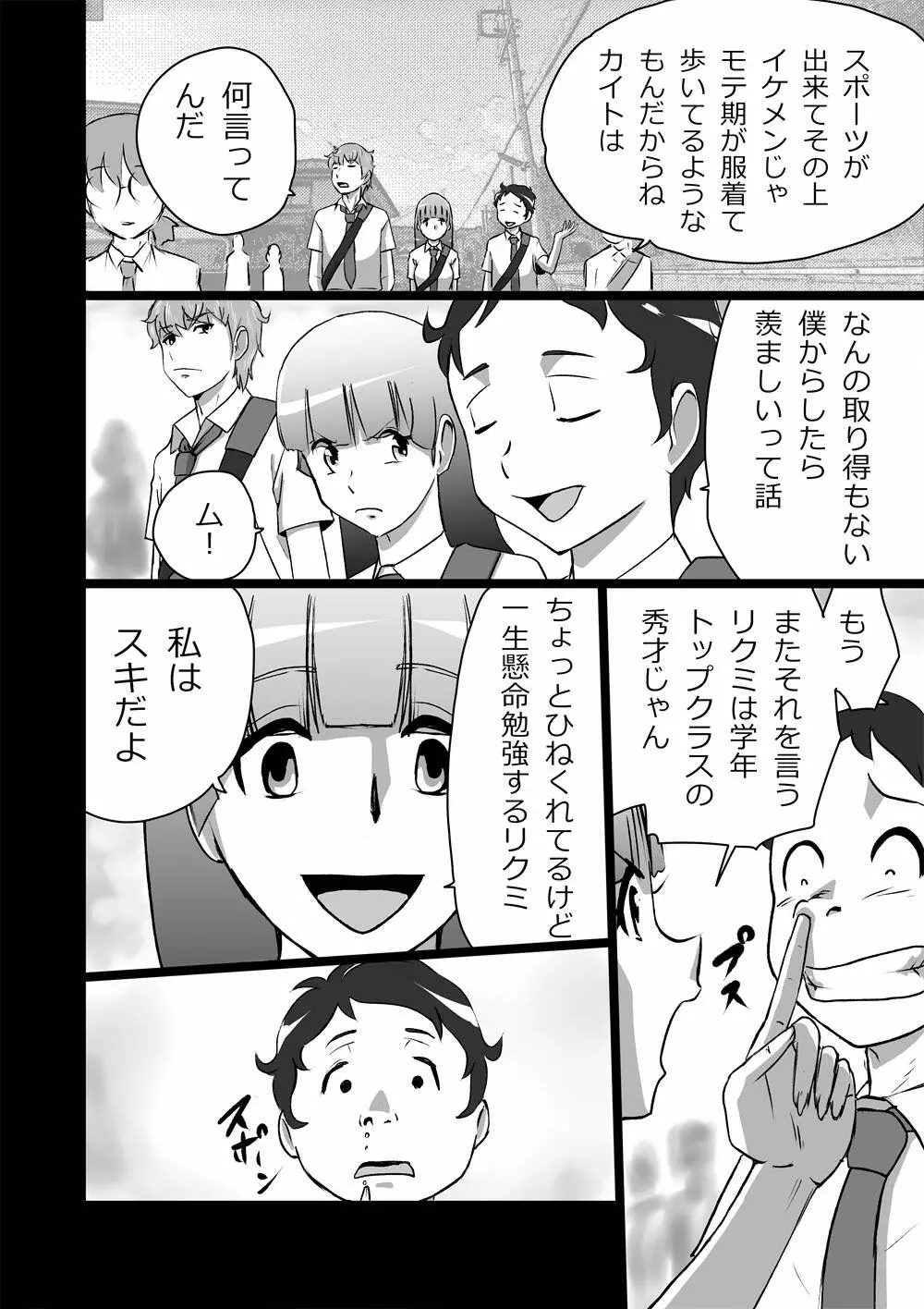 ハイティーンブギウギ 参限目 Page.4