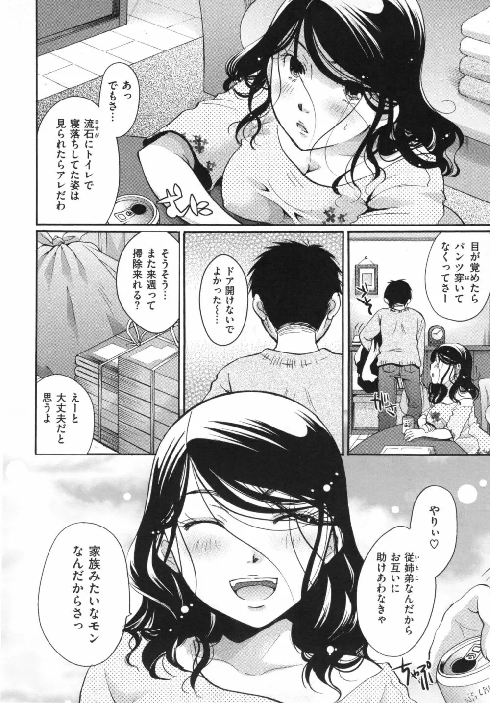 好きに使っていいよ Page.123