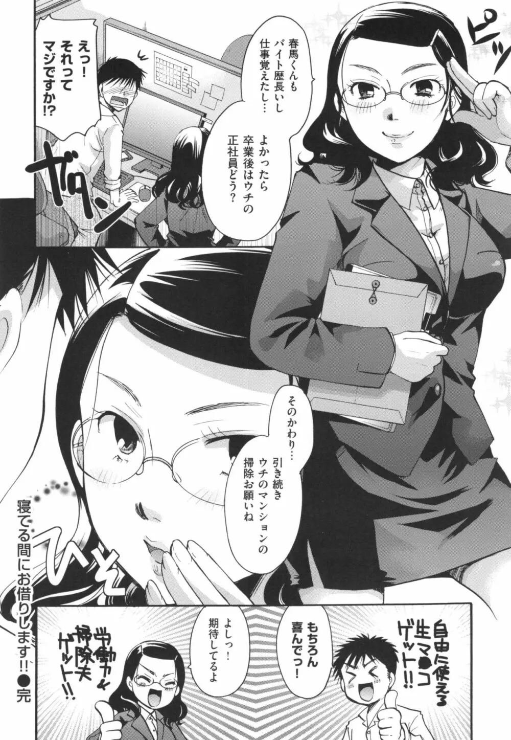 好きに使っていいよ Page.133