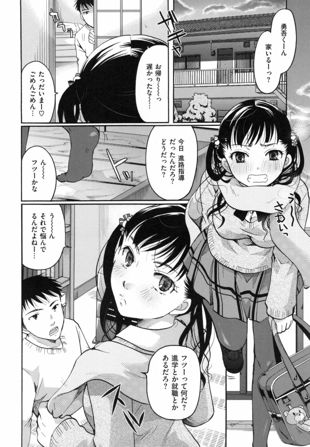 好きに使っていいよ Page.15