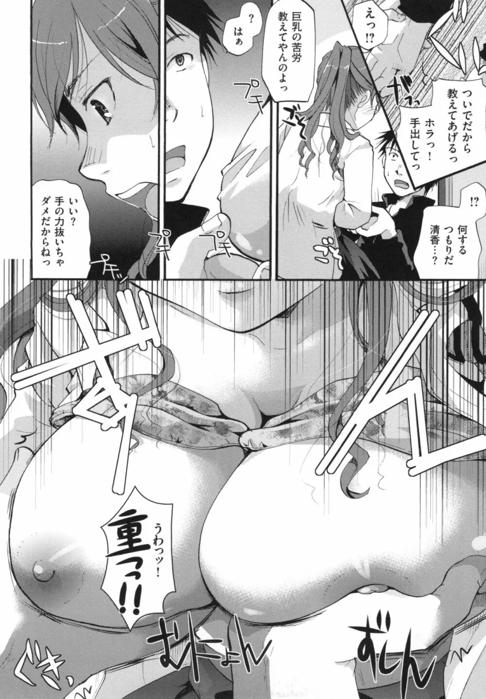 好きに使っていいよ Page.29