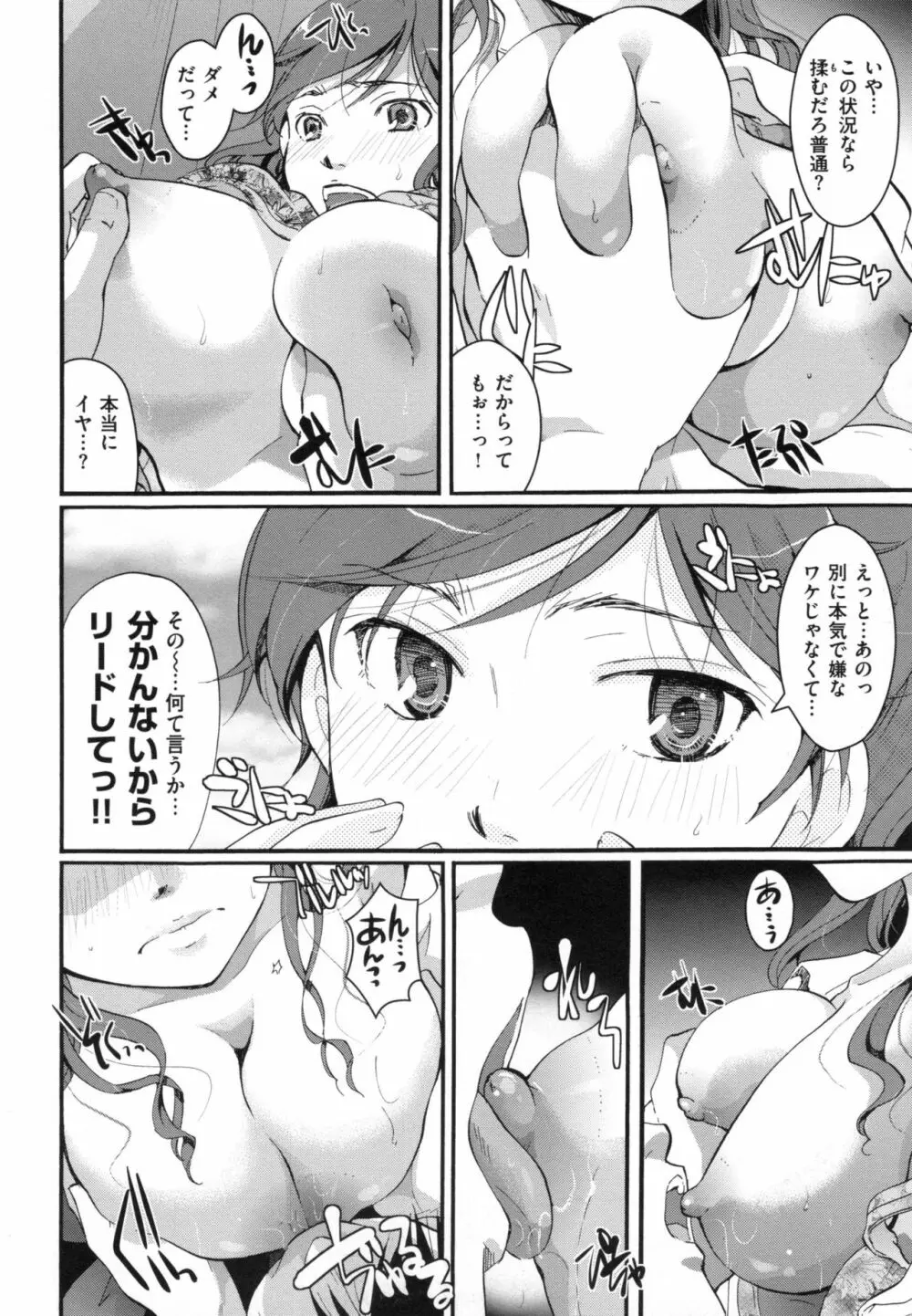 好きに使っていいよ Page.31