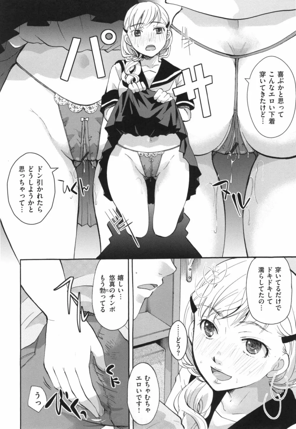 好きに使っていいよ Page.53