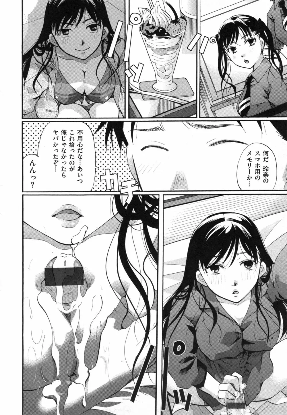 好きに使っていいよ Page.67