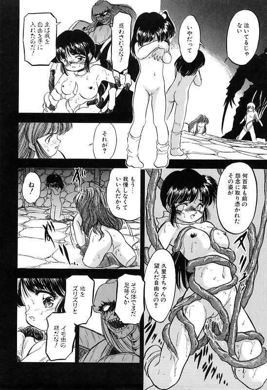 蜜色繰夢人形 Page.111