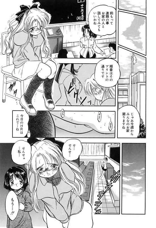 蜜色繰夢人形 Page.188