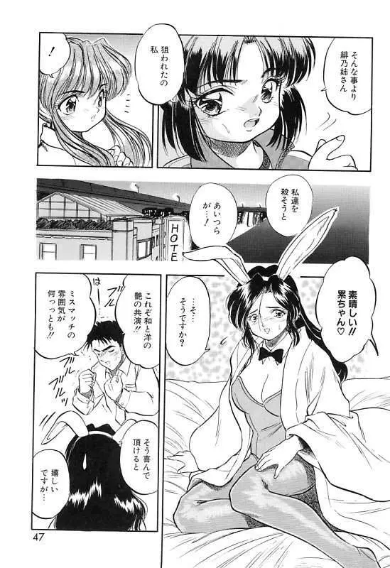 蜜色繰夢人形 Page.50