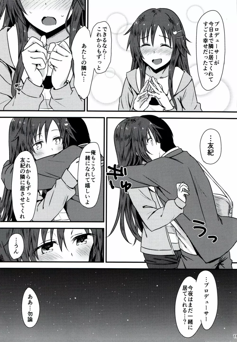 姫川友紀とイチャラブダブルヘッダー♥ Page.10