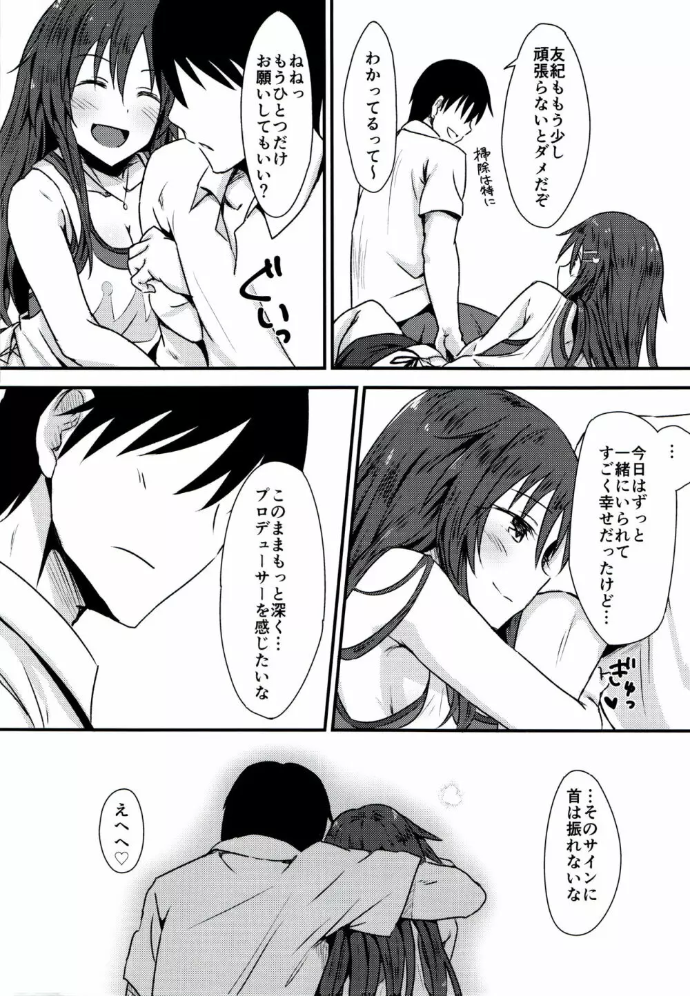 姫川友紀とイチャラブダブルヘッダー♥ Page.13