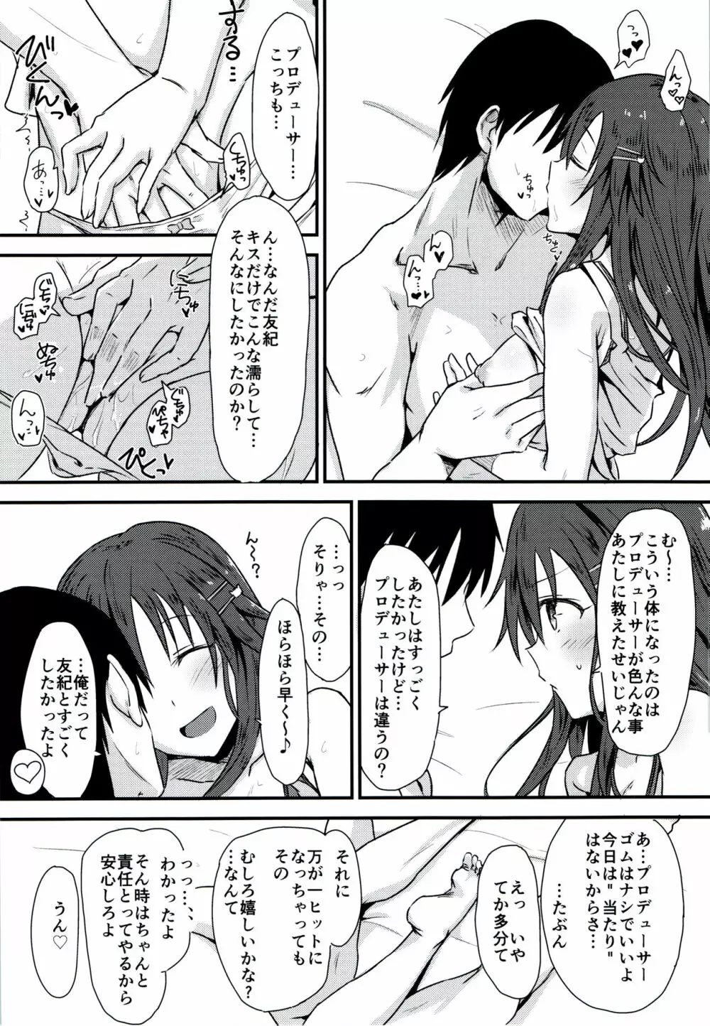 姫川友紀とイチャラブダブルヘッダー♥ Page.14