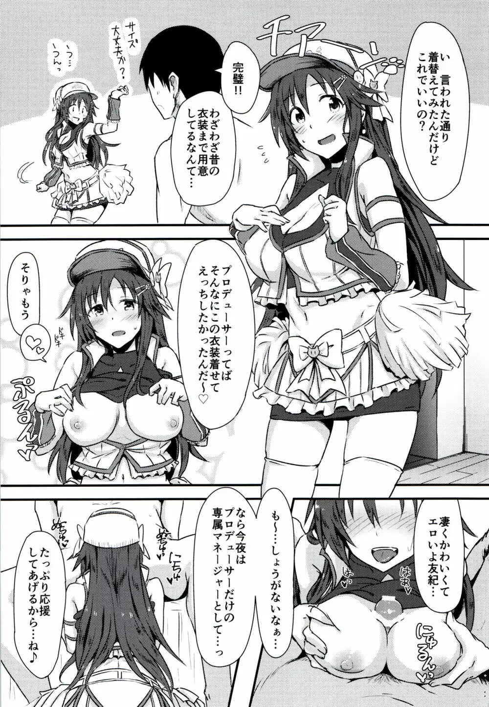 姫川友紀とイチャラブダブルヘッダー♥ Page.20