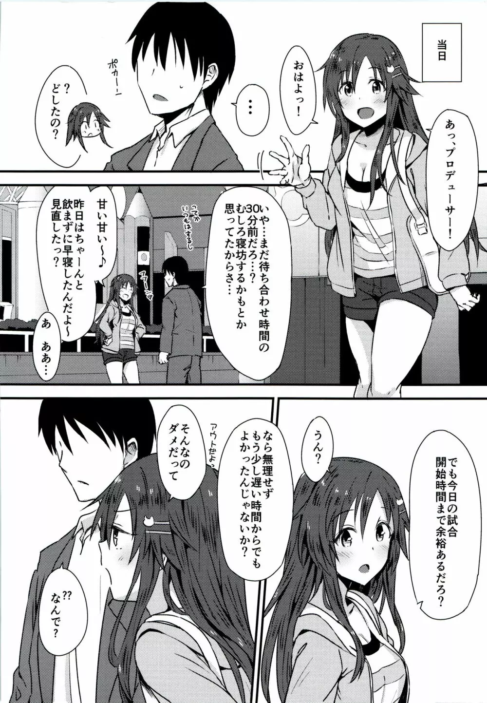 姫川友紀とイチャラブダブルヘッダー♥ Page.3