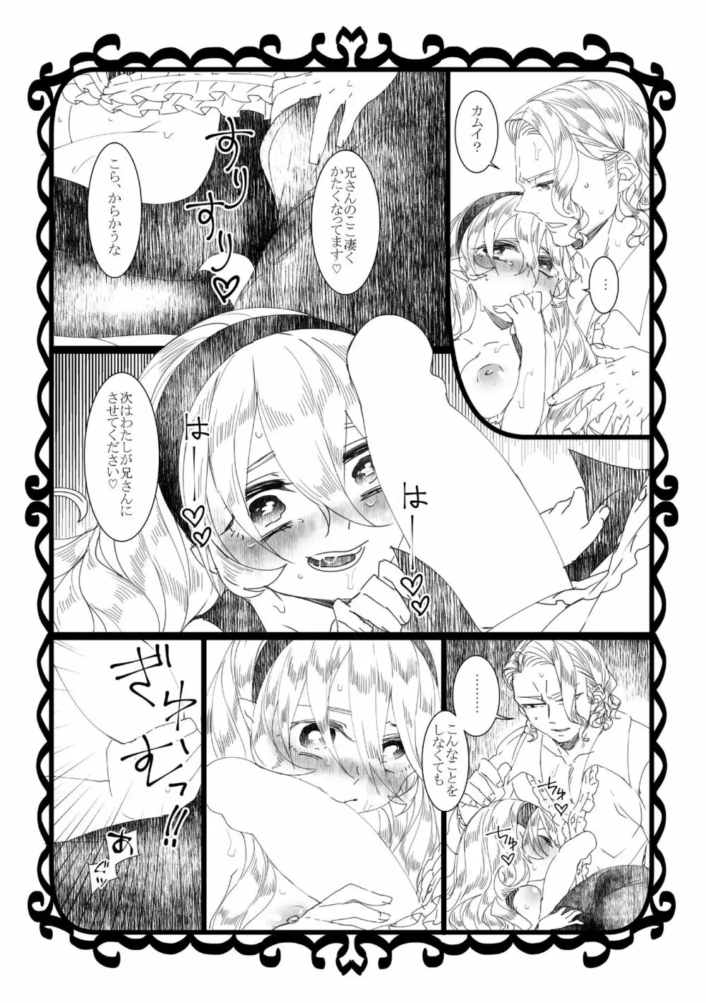 あいよ苦 Page.5