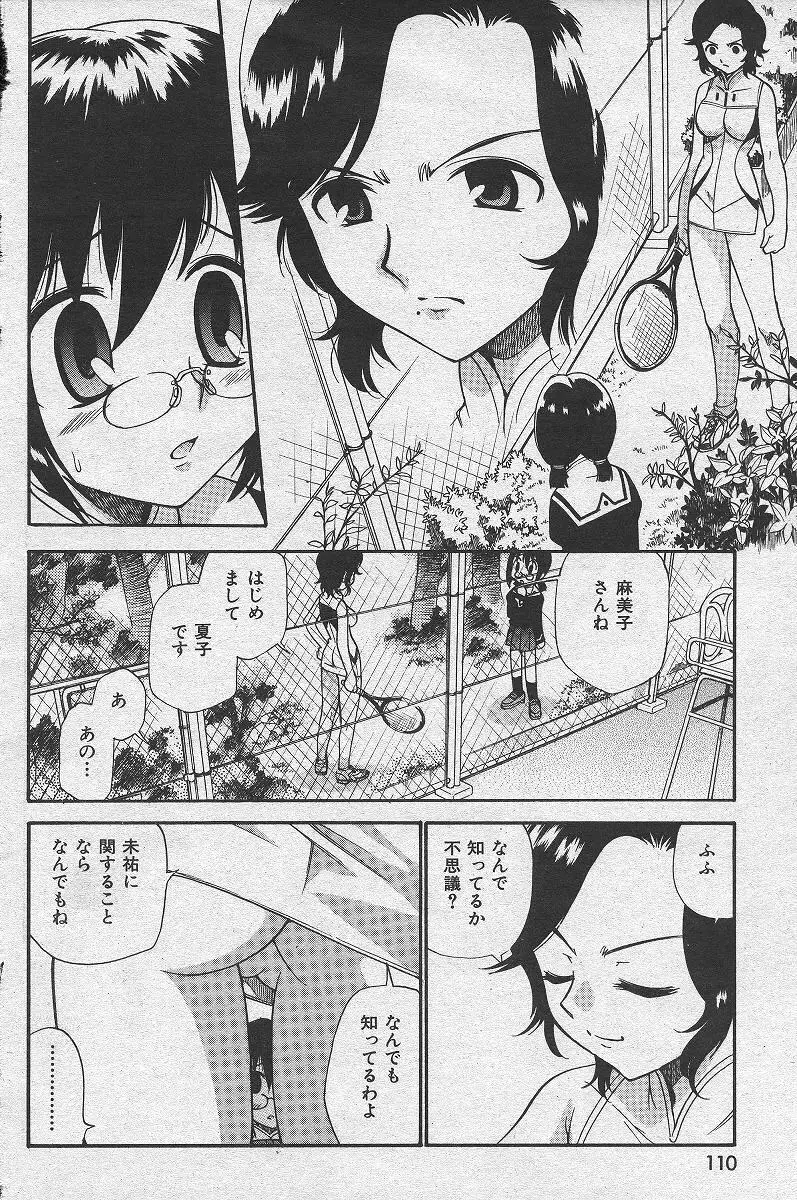 やまとなでシコ Page.100