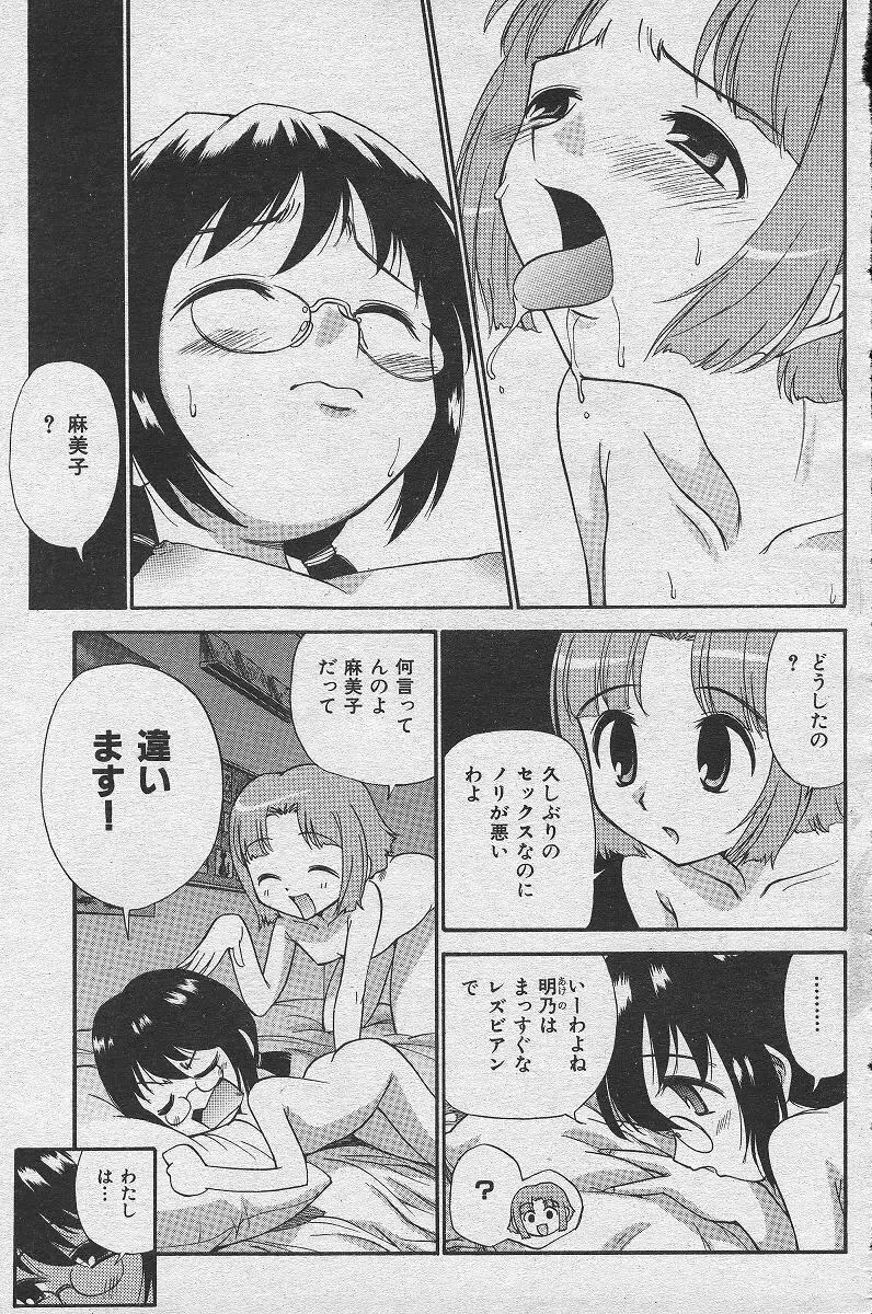 やまとなでシコ Page.103