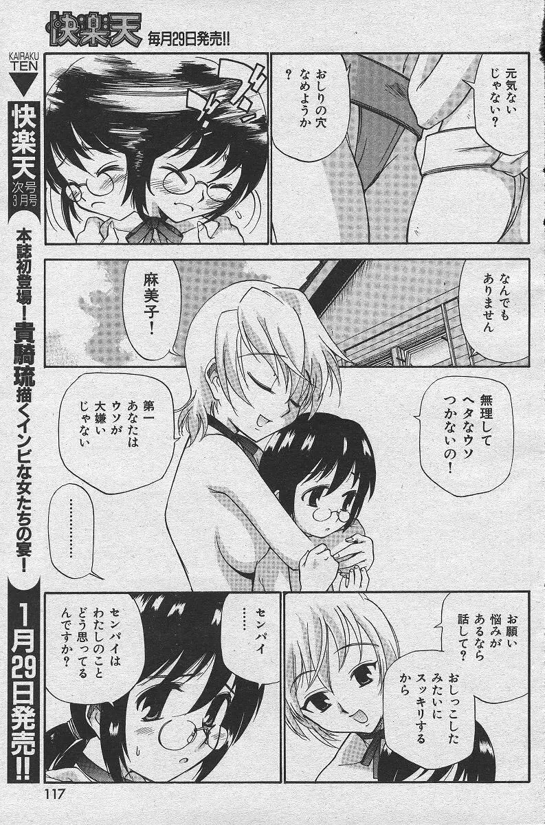 やまとなでシコ Page.107