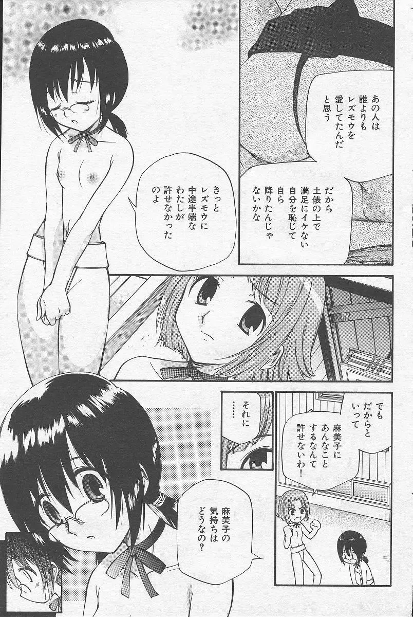 やまとなでシコ Page.133