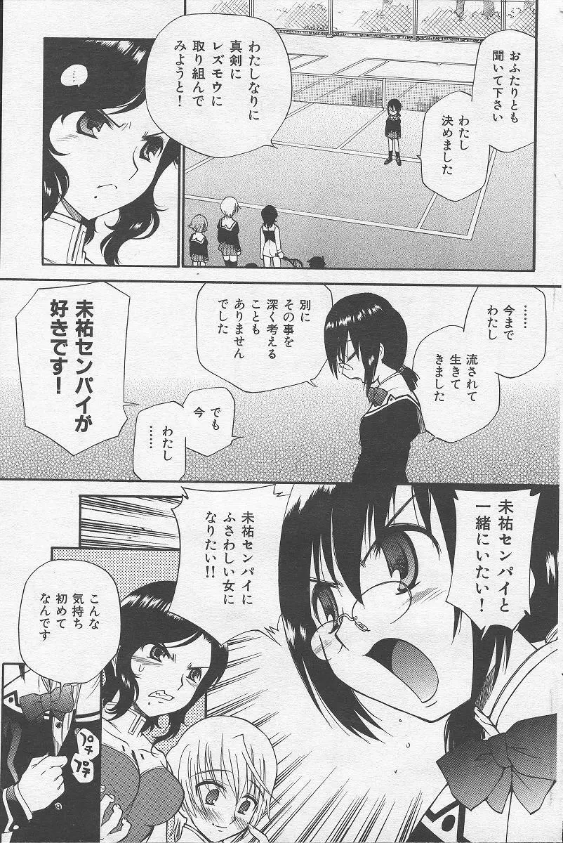 やまとなでシコ Page.135