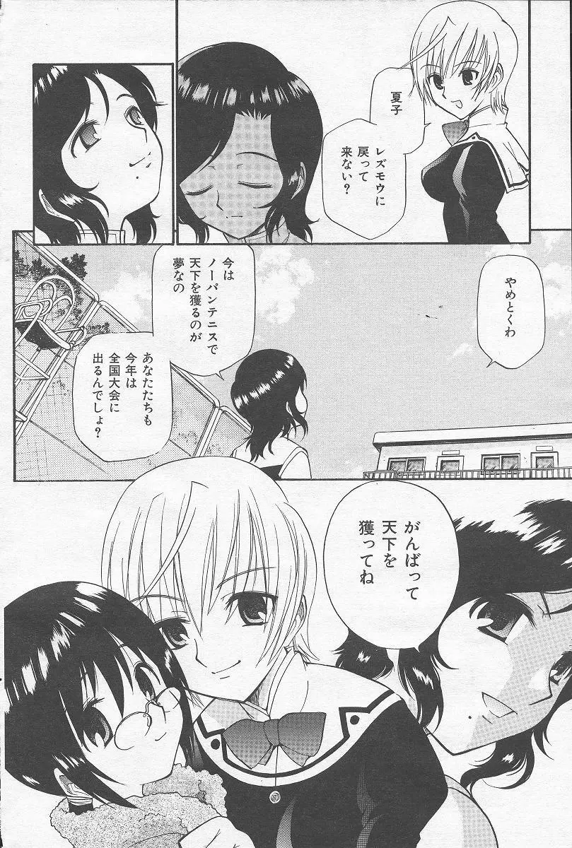 やまとなでシコ Page.140