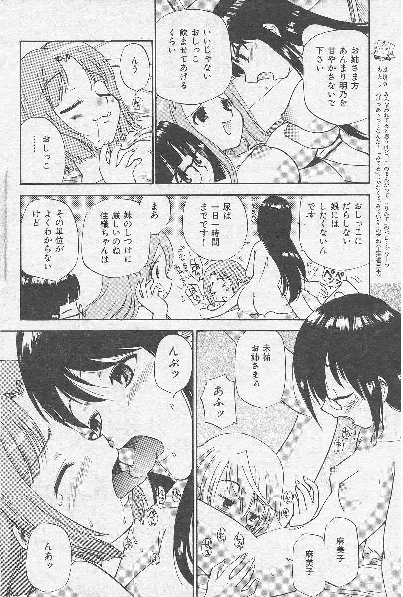 やまとなでシコ Page.146