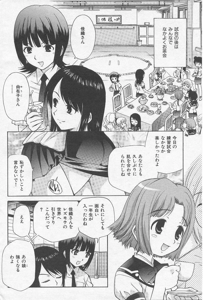 やまとなでシコ Page.154