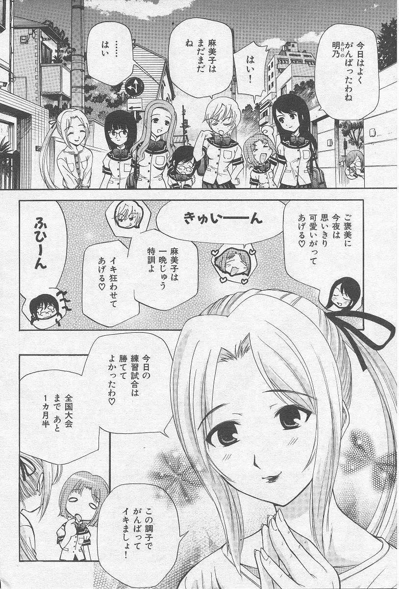 やまとなでシコ Page.156