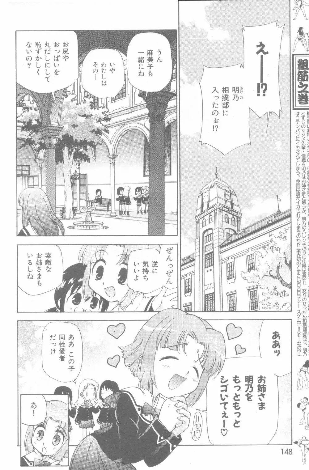 やまとなでシコ Page.18