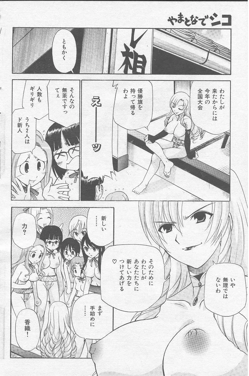 やまとなでシコ Page.180