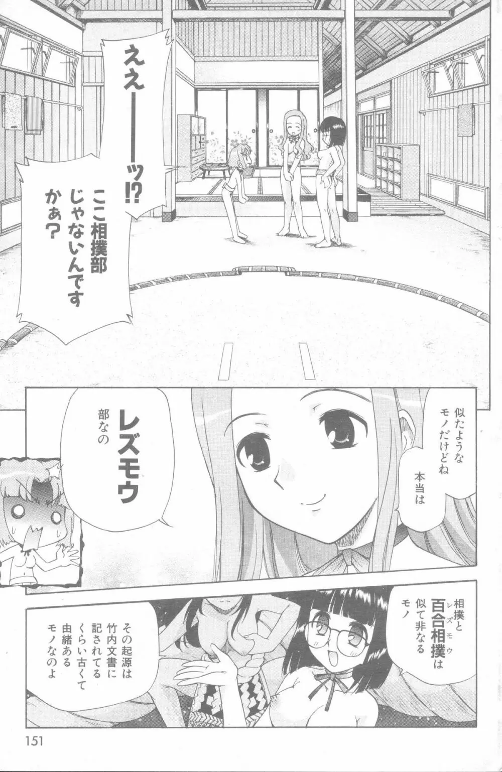 やまとなでシコ Page.21