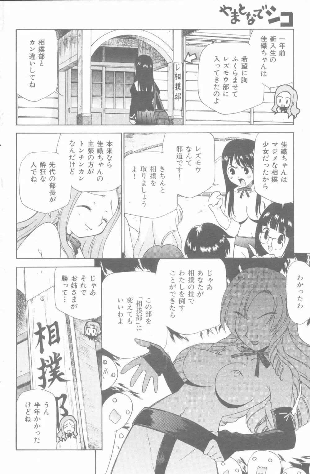 やまとなでシコ Page.22