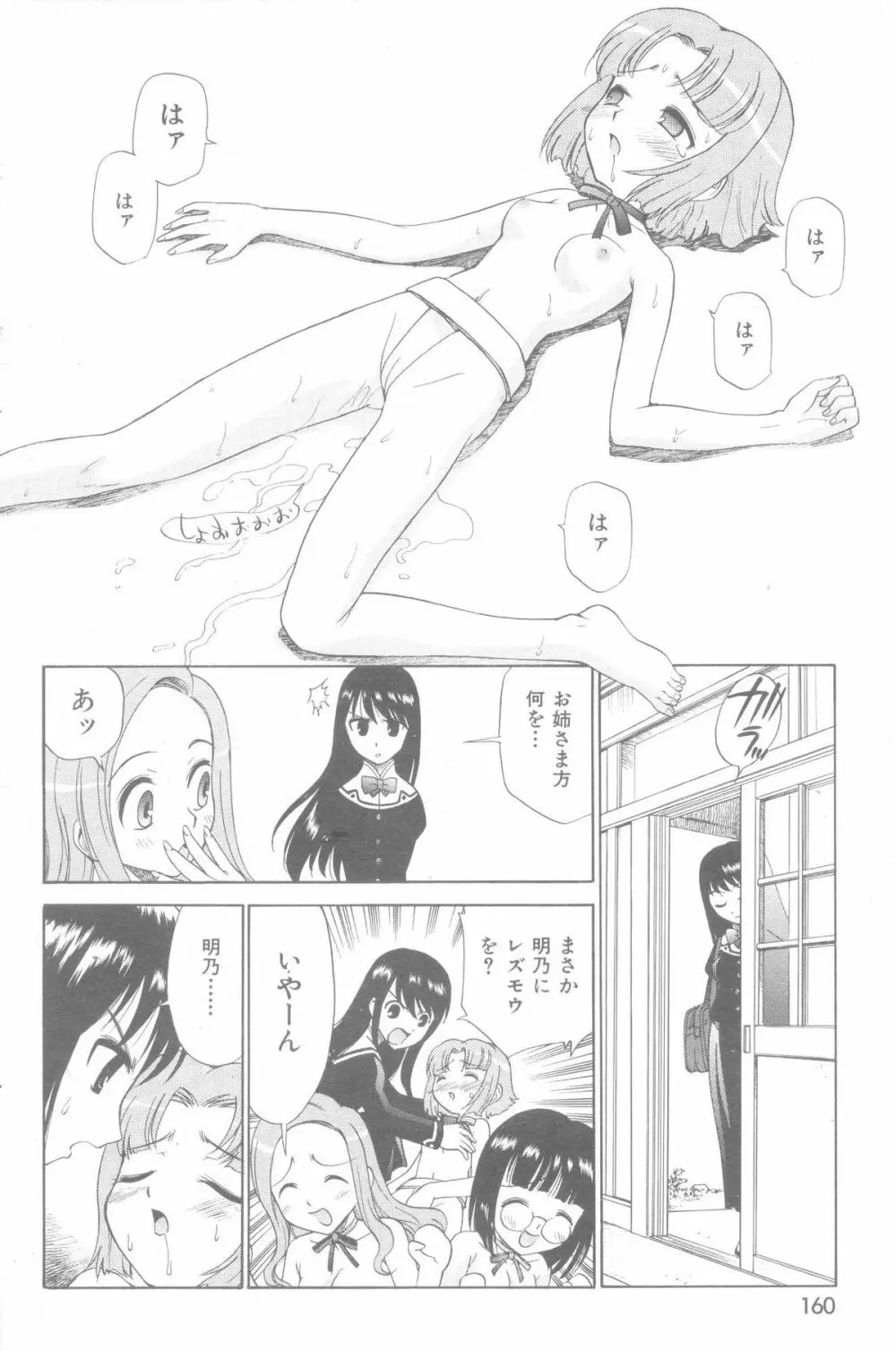 やまとなでシコ Page.30