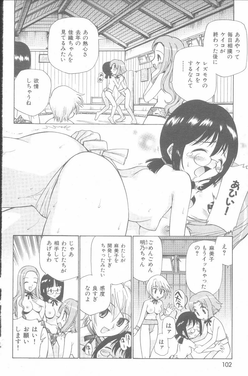 やまとなでシコ Page.36