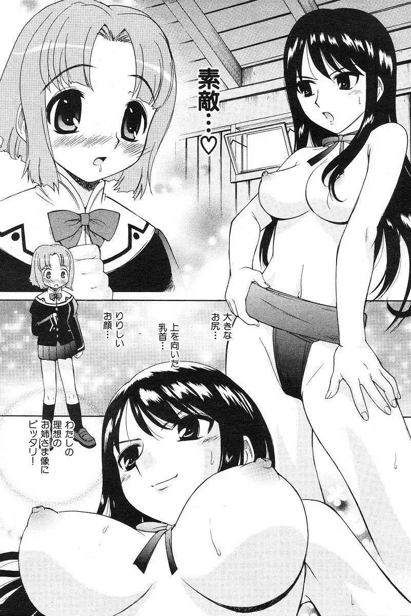 やまとなでシコ Page.4