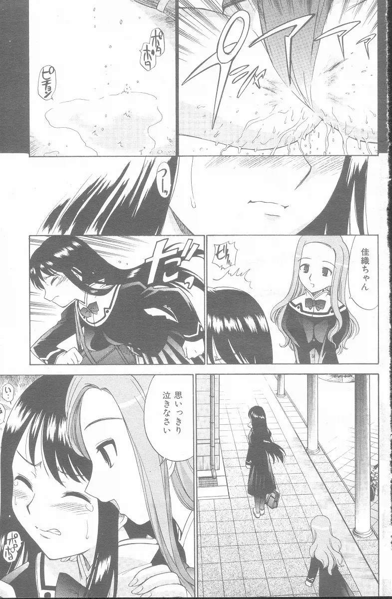 やまとなでシコ Page.43