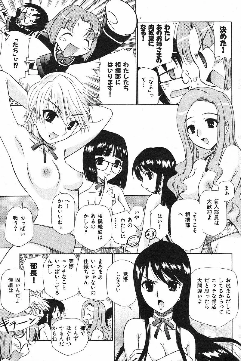 やまとなでシコ Page.5