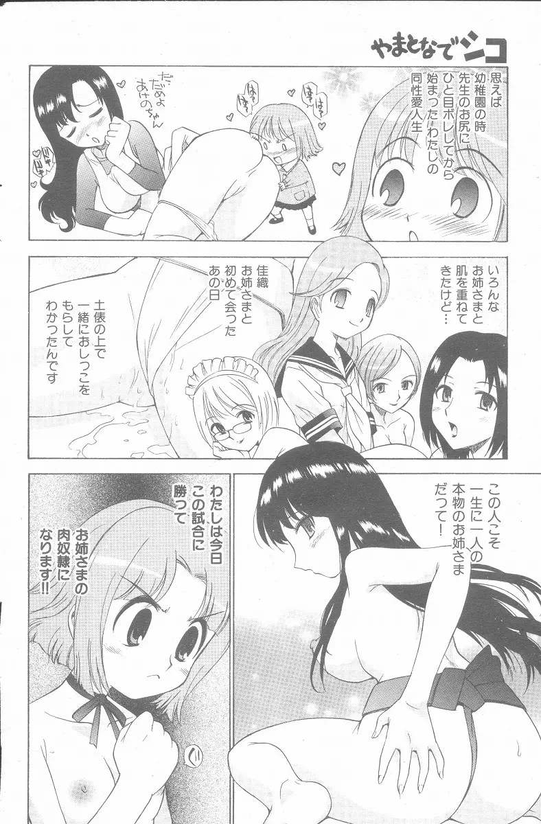 やまとなでシコ Page.58