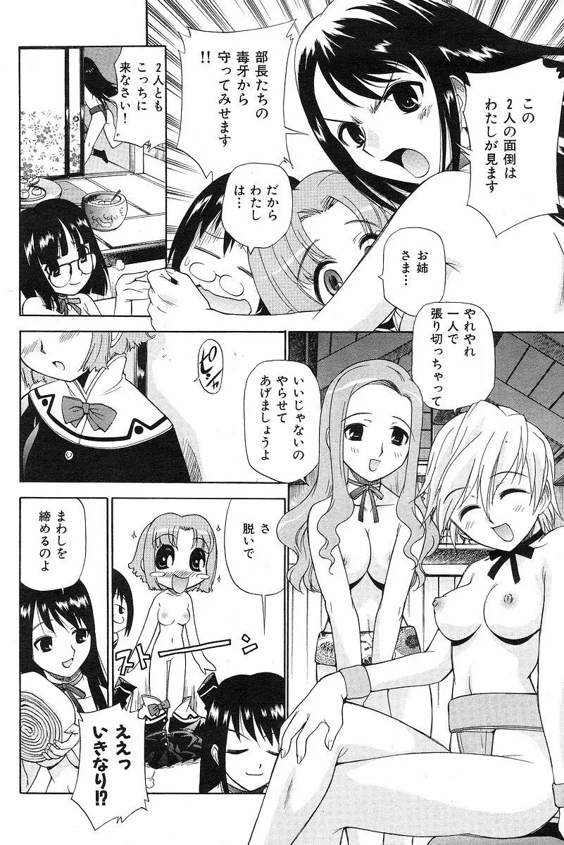 やまとなでシコ Page.6